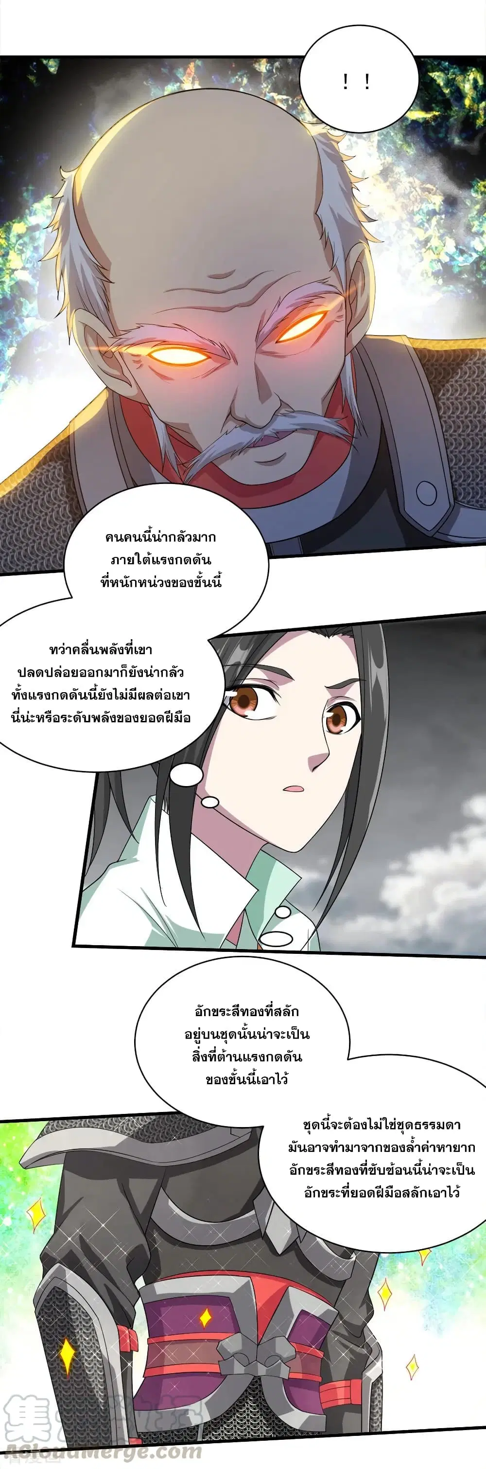 Matchless Emperor ตอนที่ 33 หน้า 5