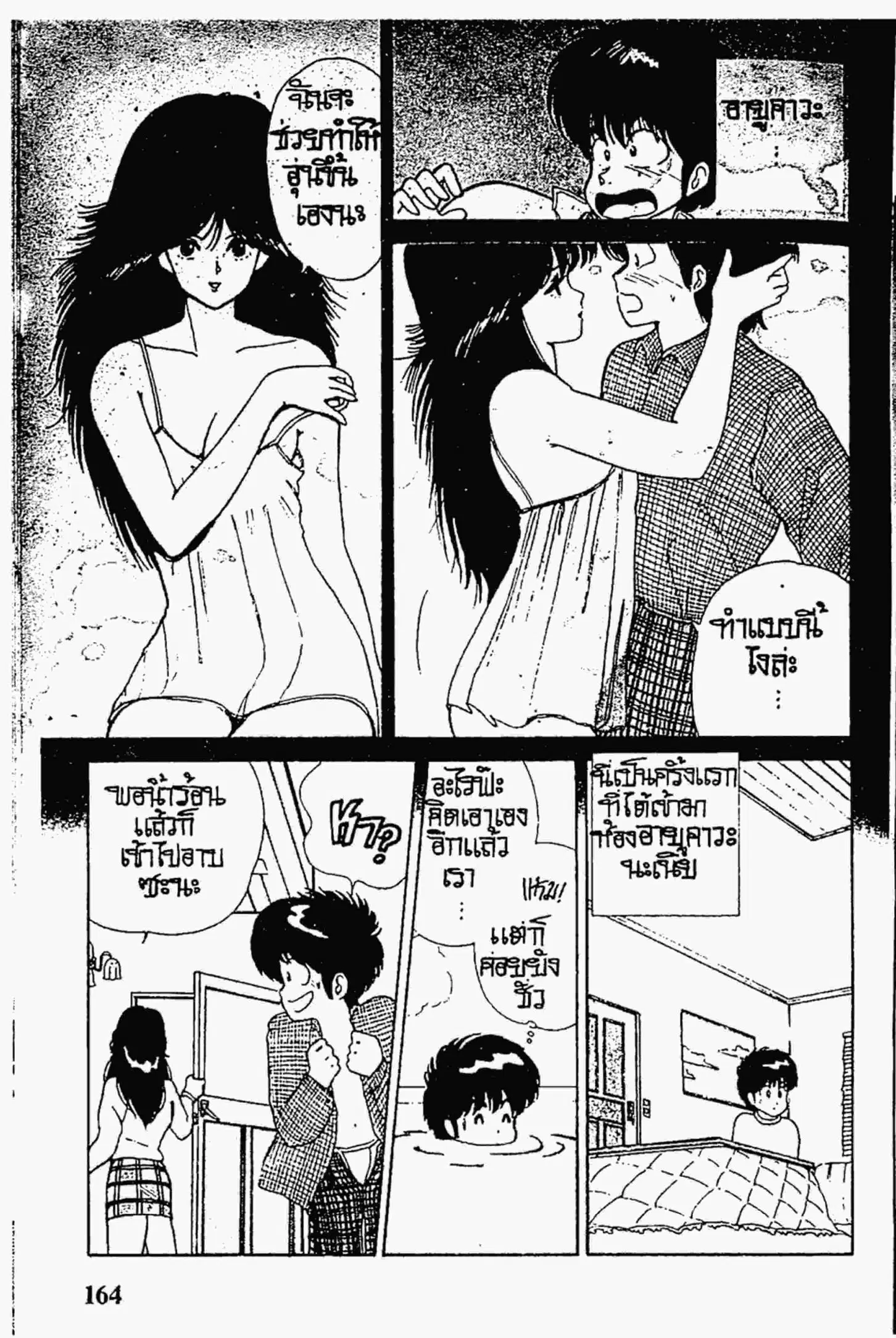 Kimagure Orange☆Road ตอนที่ 41 หน้า 10