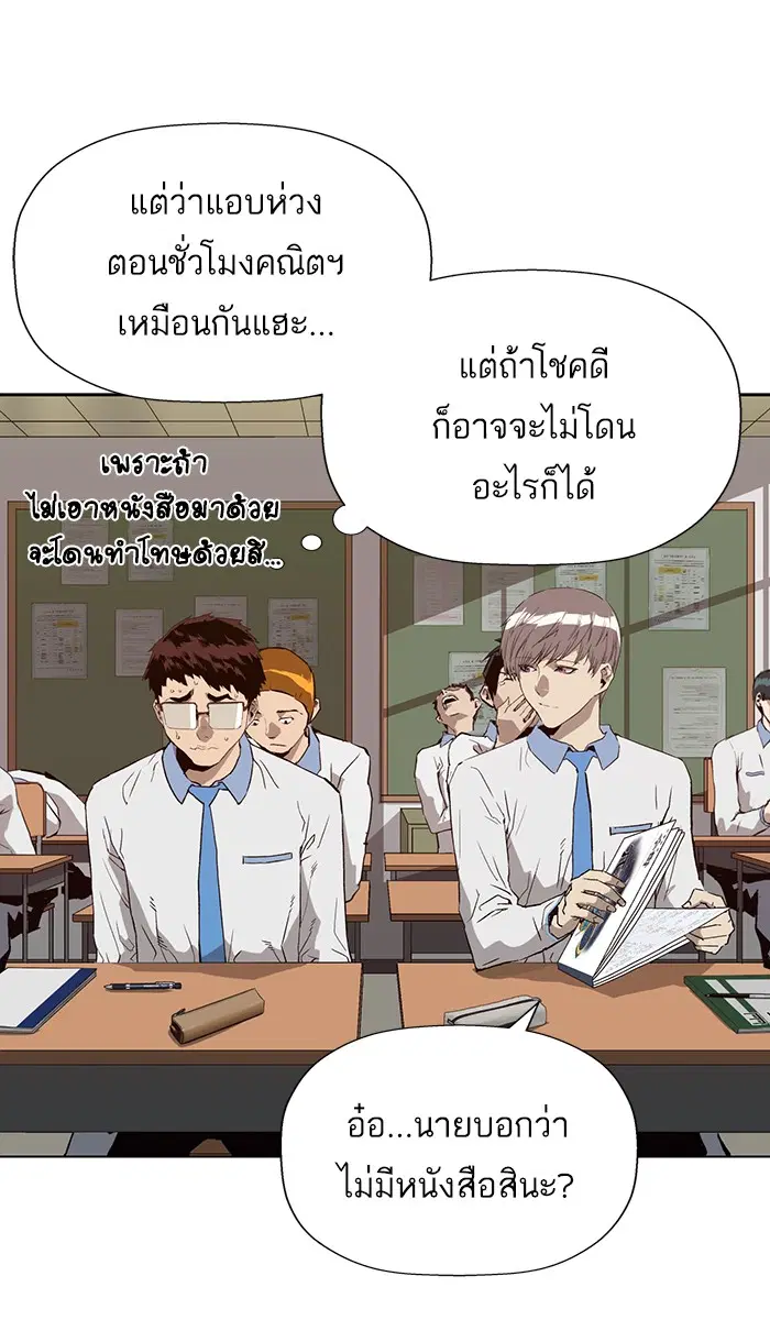 Weak Hero ตอนที่ 180 หน้า 68