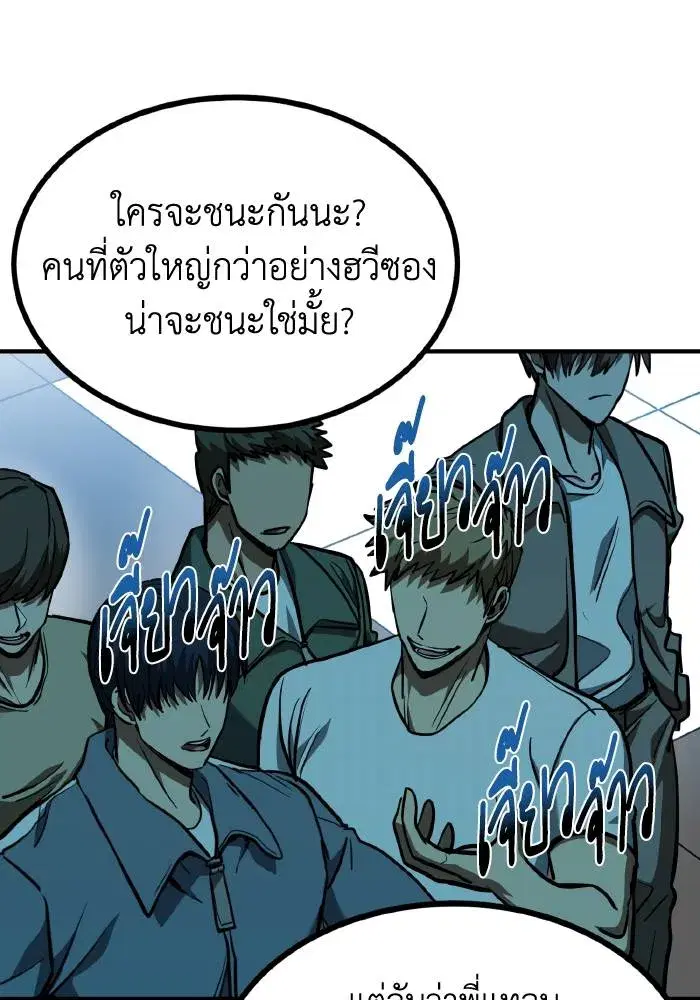 King of the Octagon ตอนที่ 55 หน้า 7