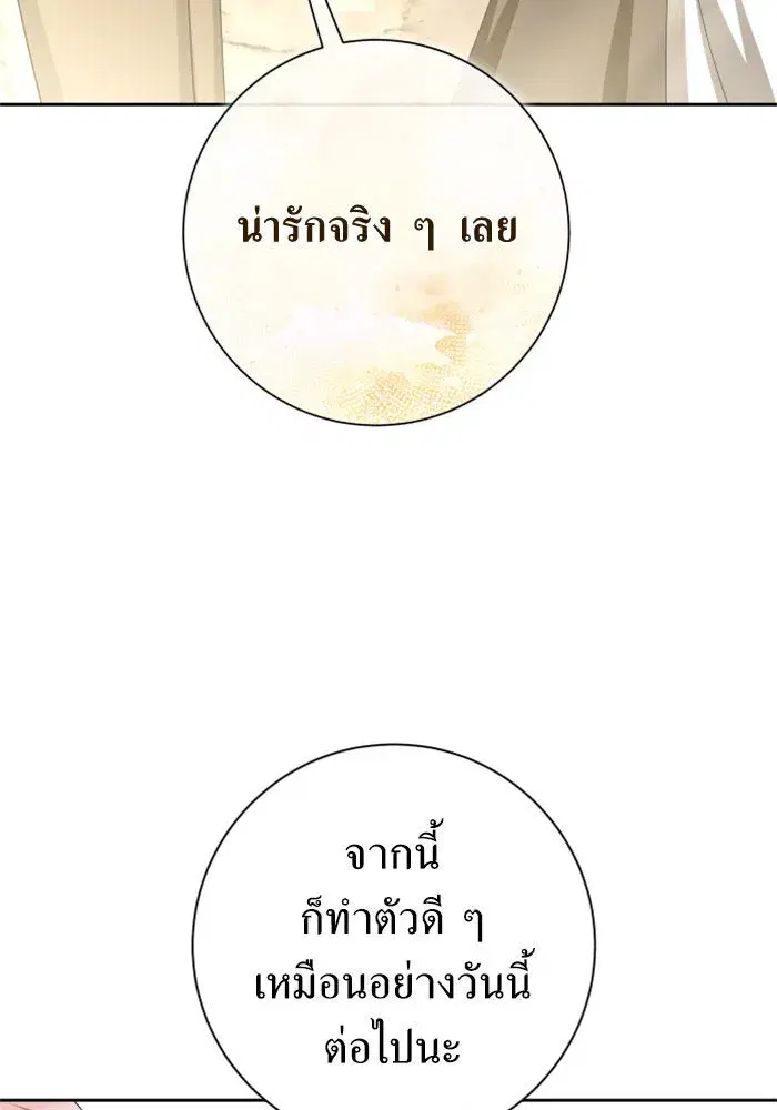 Your Throne ตอนที่ 163 หน้า 94