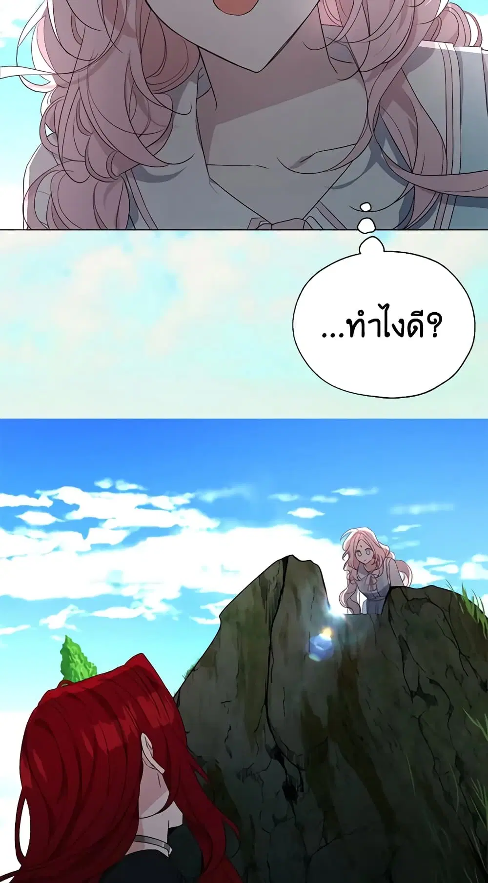 Seduce the Villain’s Father ตอนที่ 138 หน้า 8