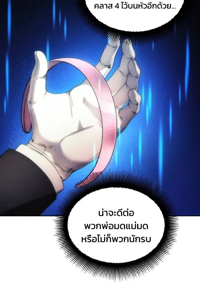 How to Live as a Villain ตอนที่ 79 หน้า 97