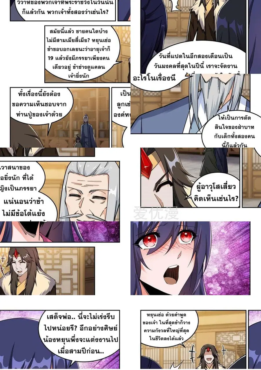 Against the Gods ตอนที่ 204 หน้า 6