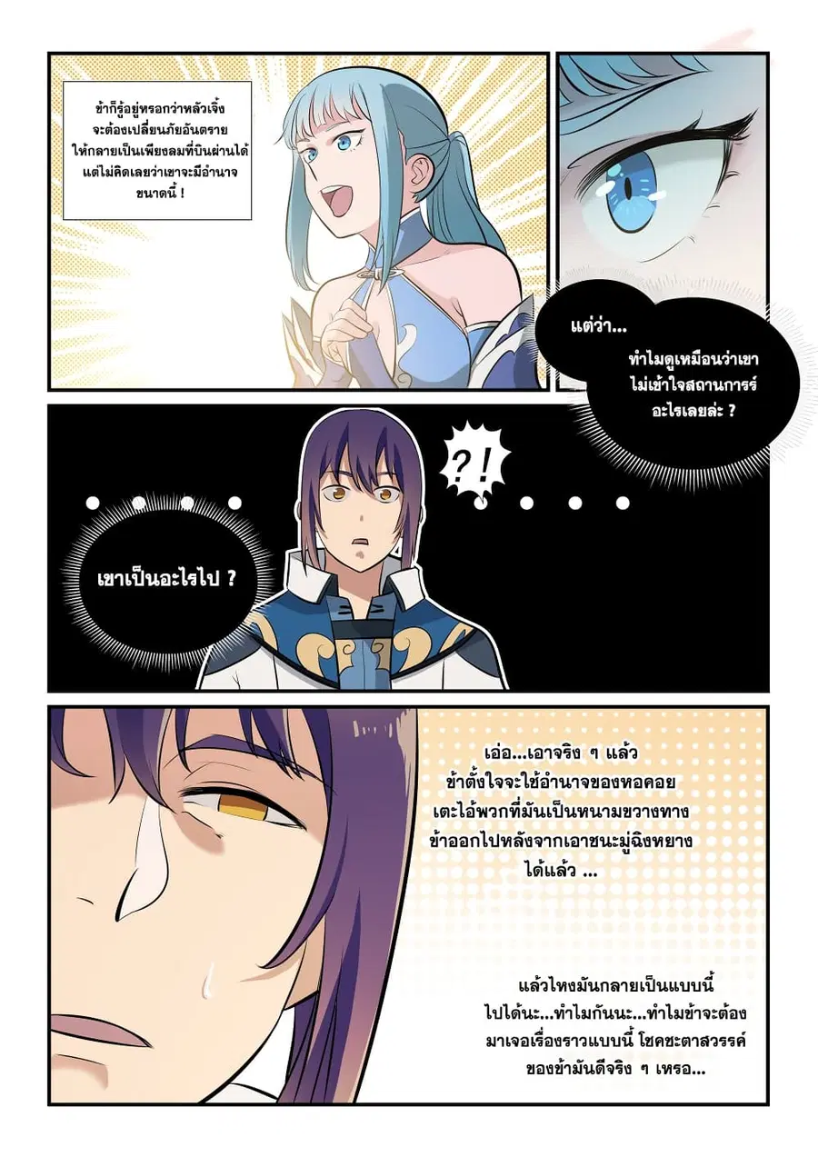 Bailian Chengshen ตอนที่ 256 หน้า 11