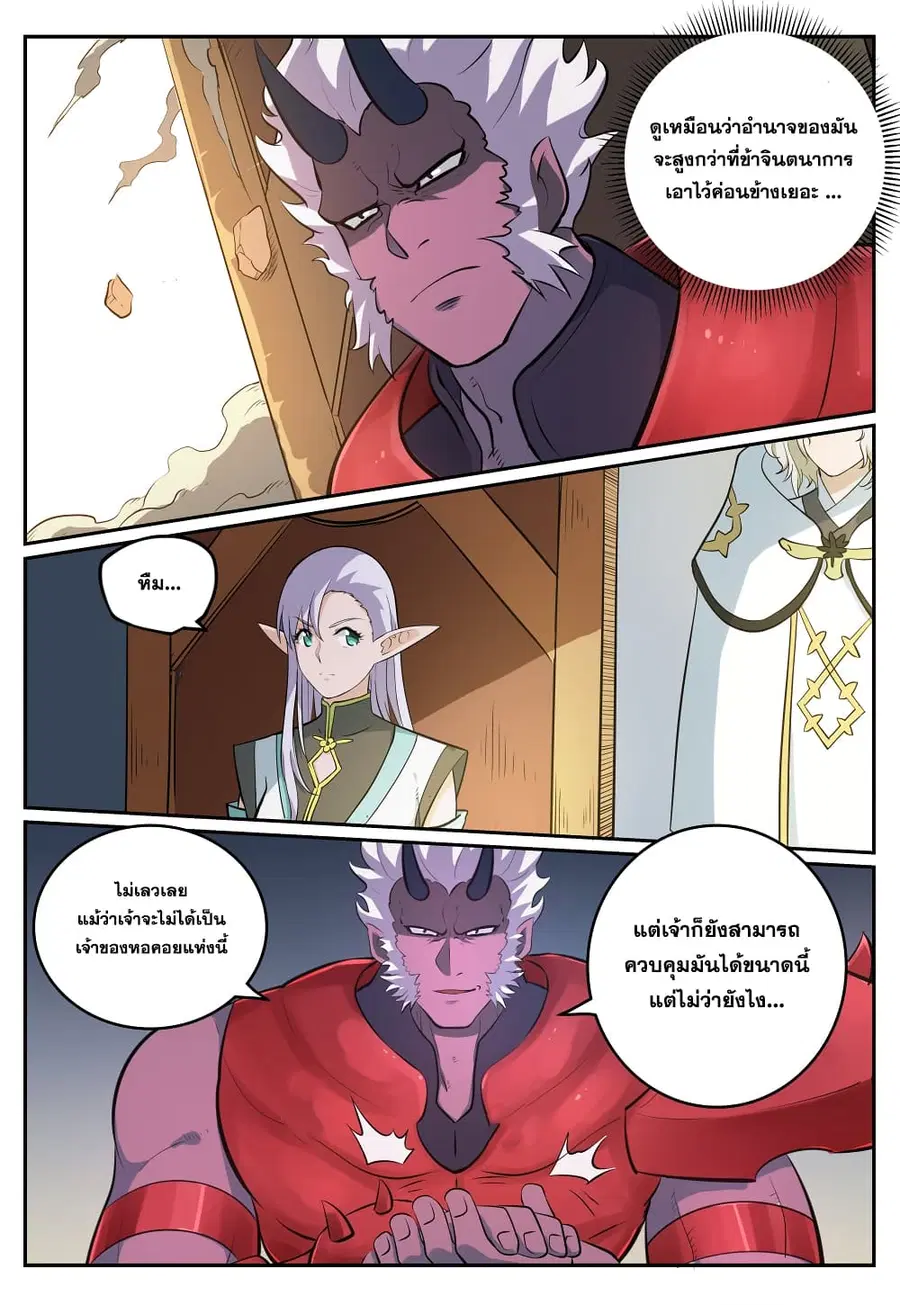 Bailian Chengshen ตอนที่ 268 หน้า 15
