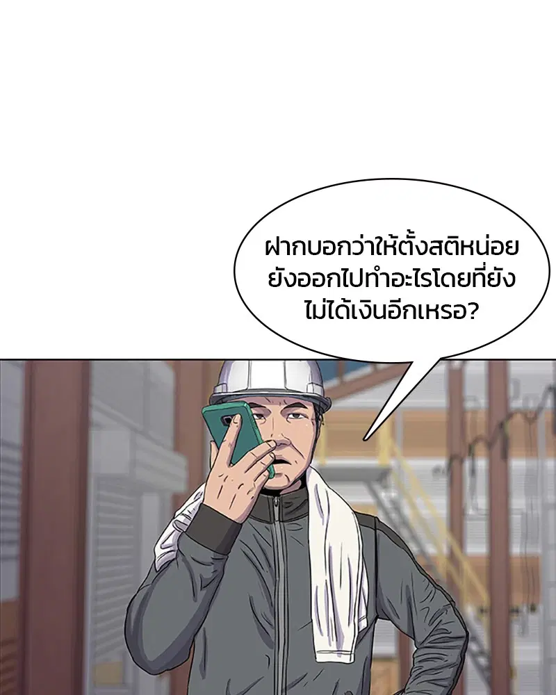 Kitchen Soldier ตอนที่ 28 หน้า 82