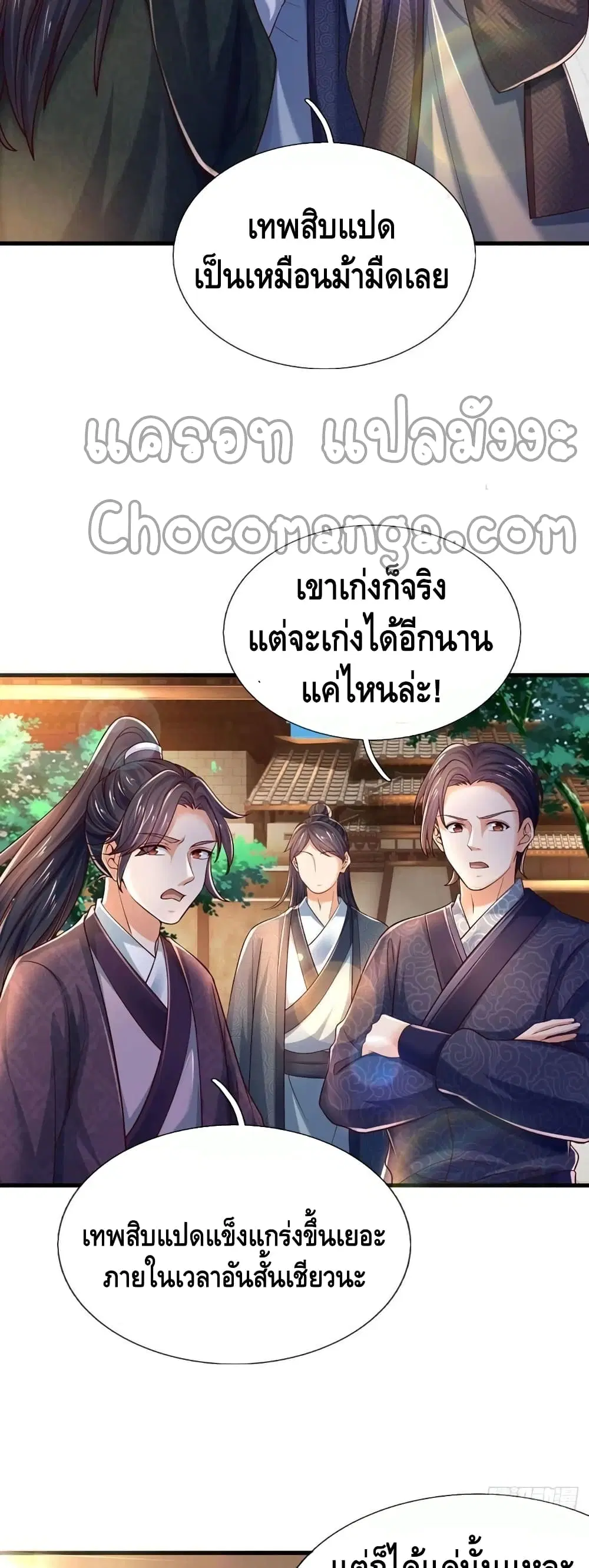 Opening to Supreme Dantian ตอนที่ 98 หน้า 6