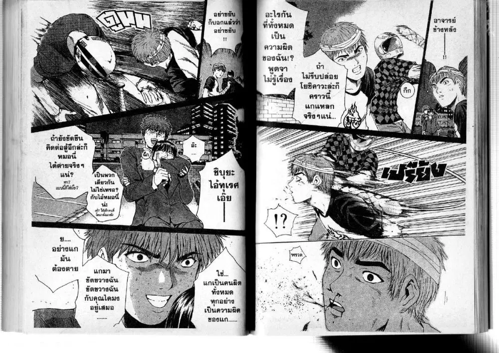 GTO : Great Teacher Onizuka ตอนที่ 193 หน้า 5