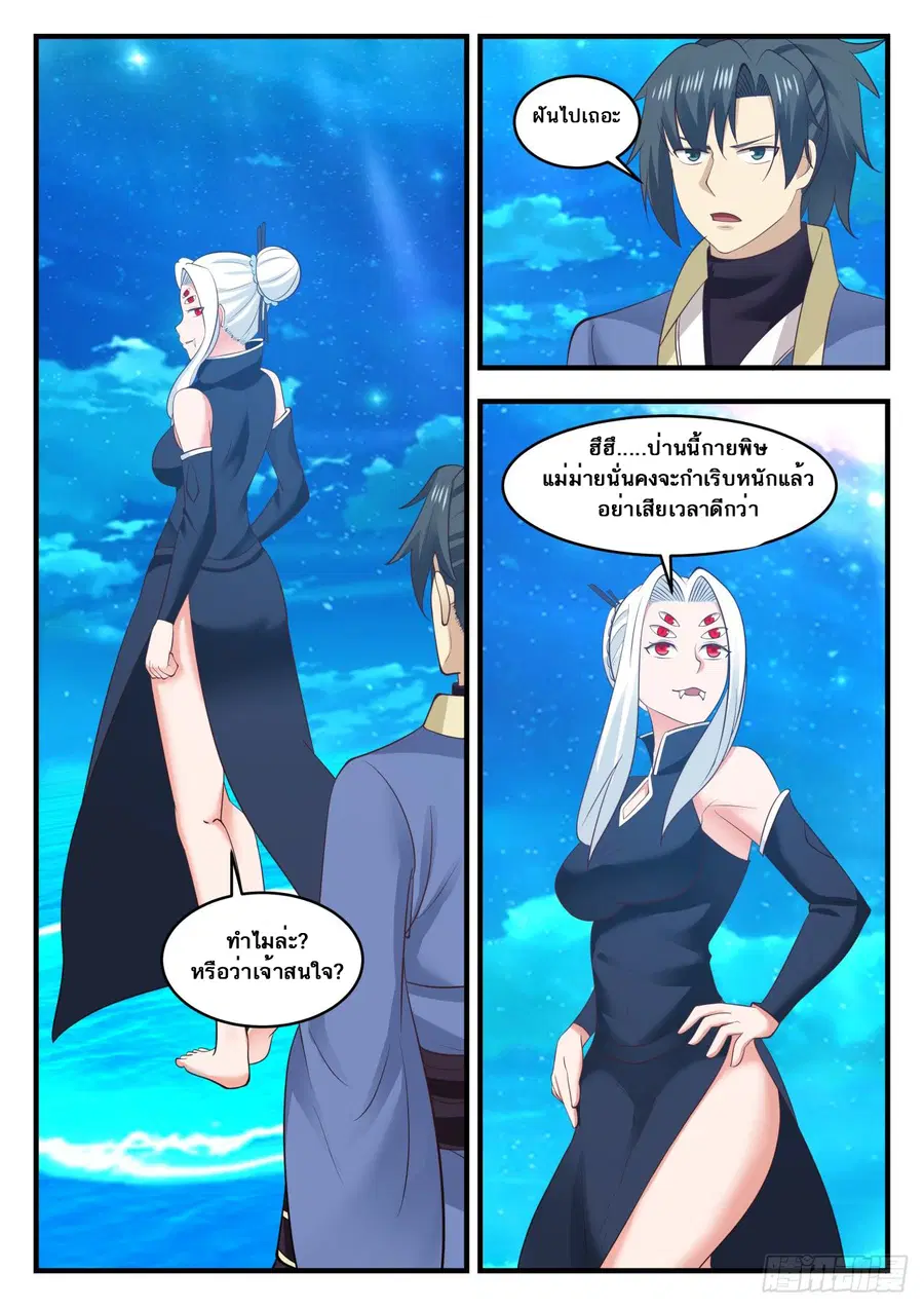 Martial Peak ตอนที่ 572 หน้า 12