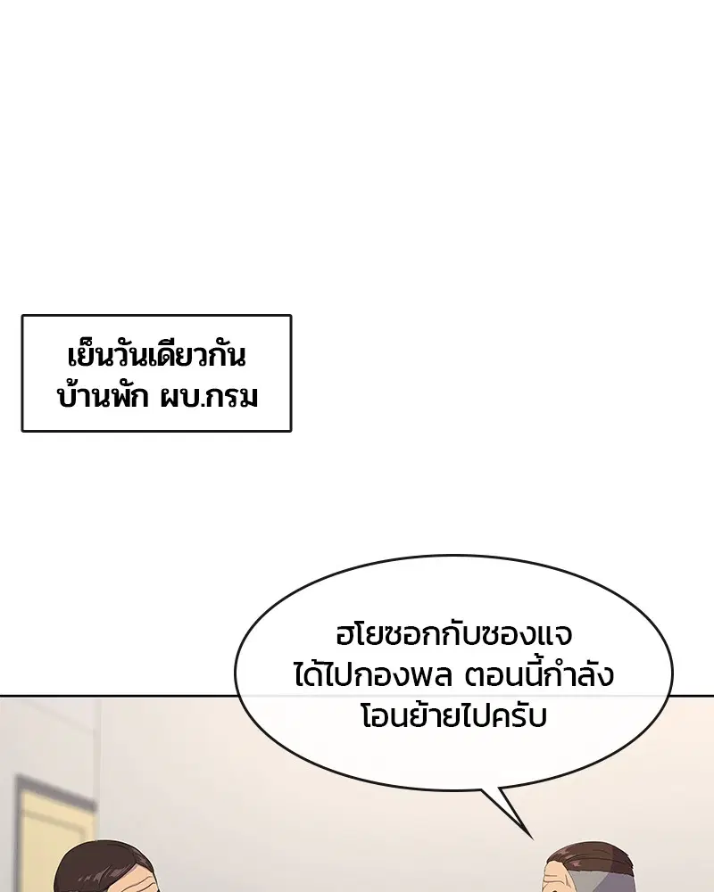Kitchen Soldier ตอนที่ 143 หน้า 92