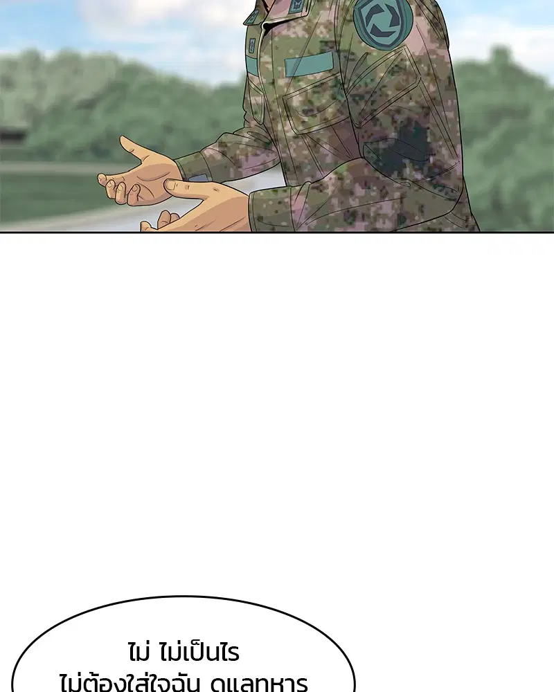 Kitchen Soldier ตอนที่ 123 หน้า 50