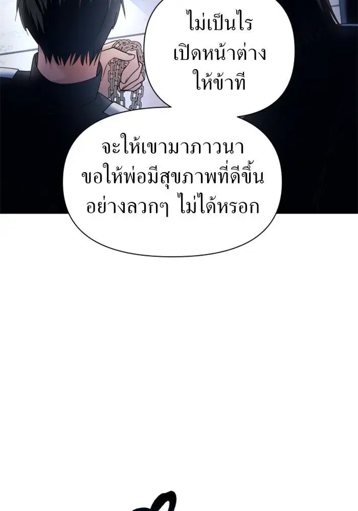 Your Throne ตอนที่ 96 หน้า 38