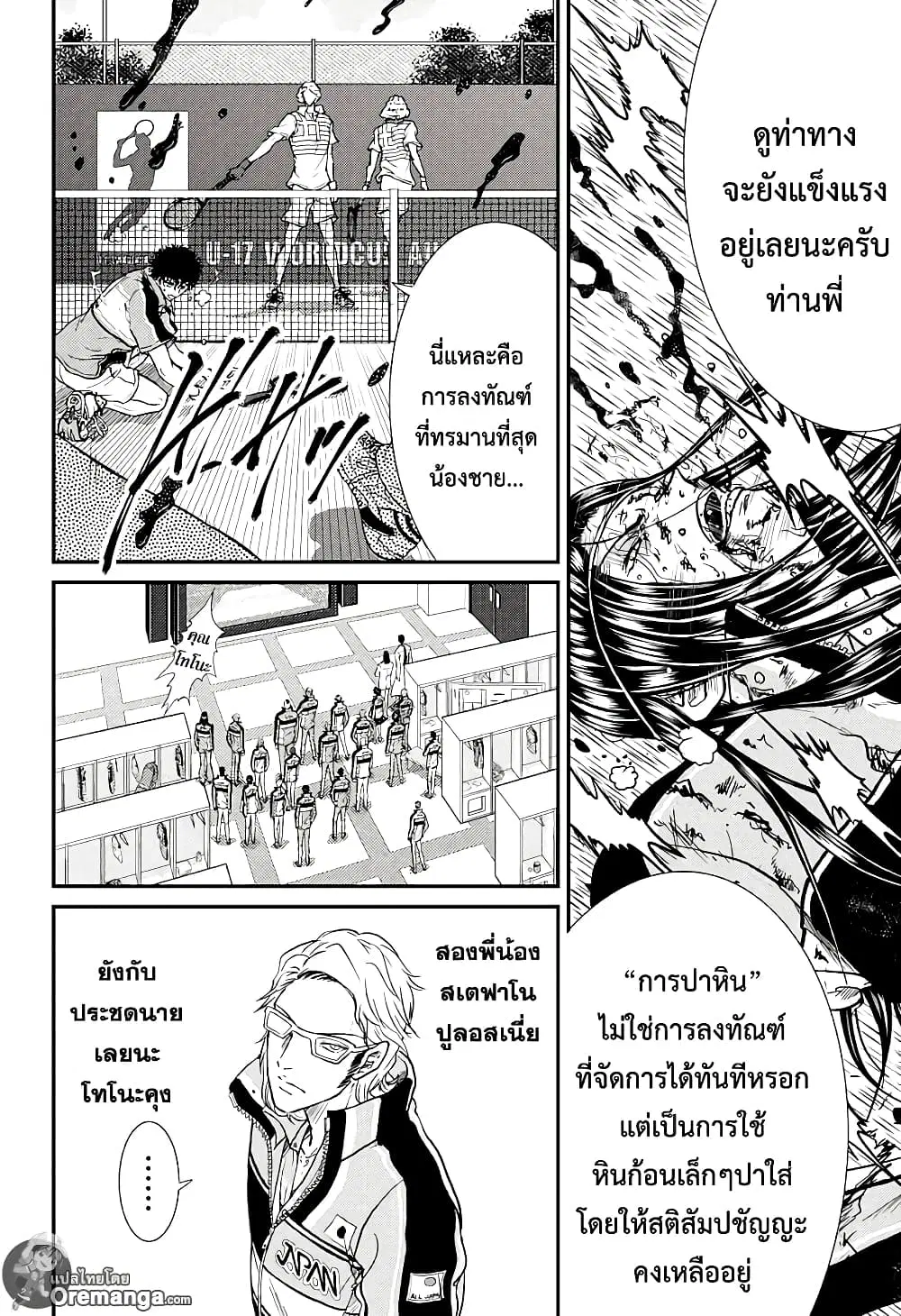 New Prince of Tennis ตอนที่ 190 หน้า 5