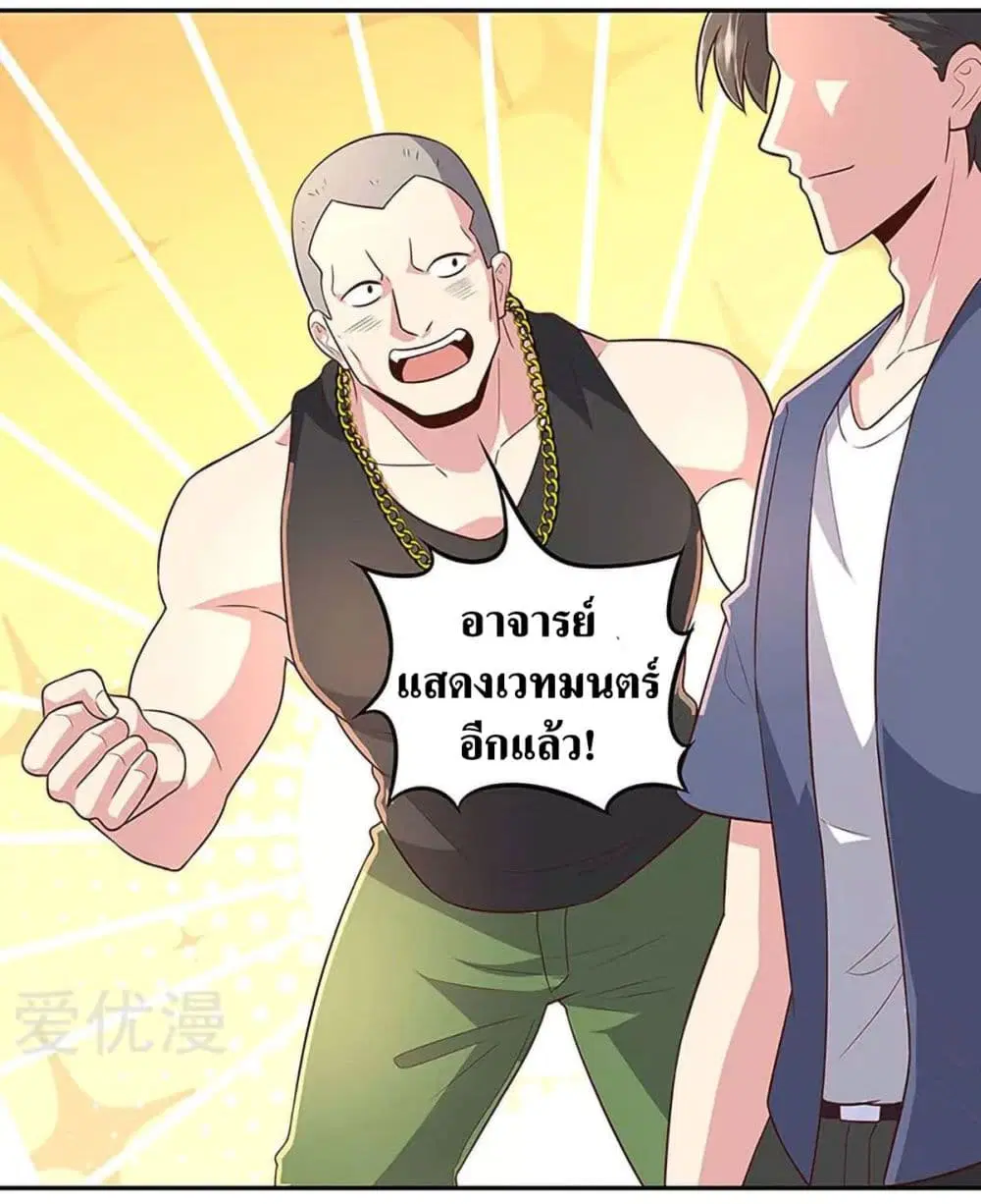 The Super Doctor From 2089 ตอนที่ 94 หน้า 13