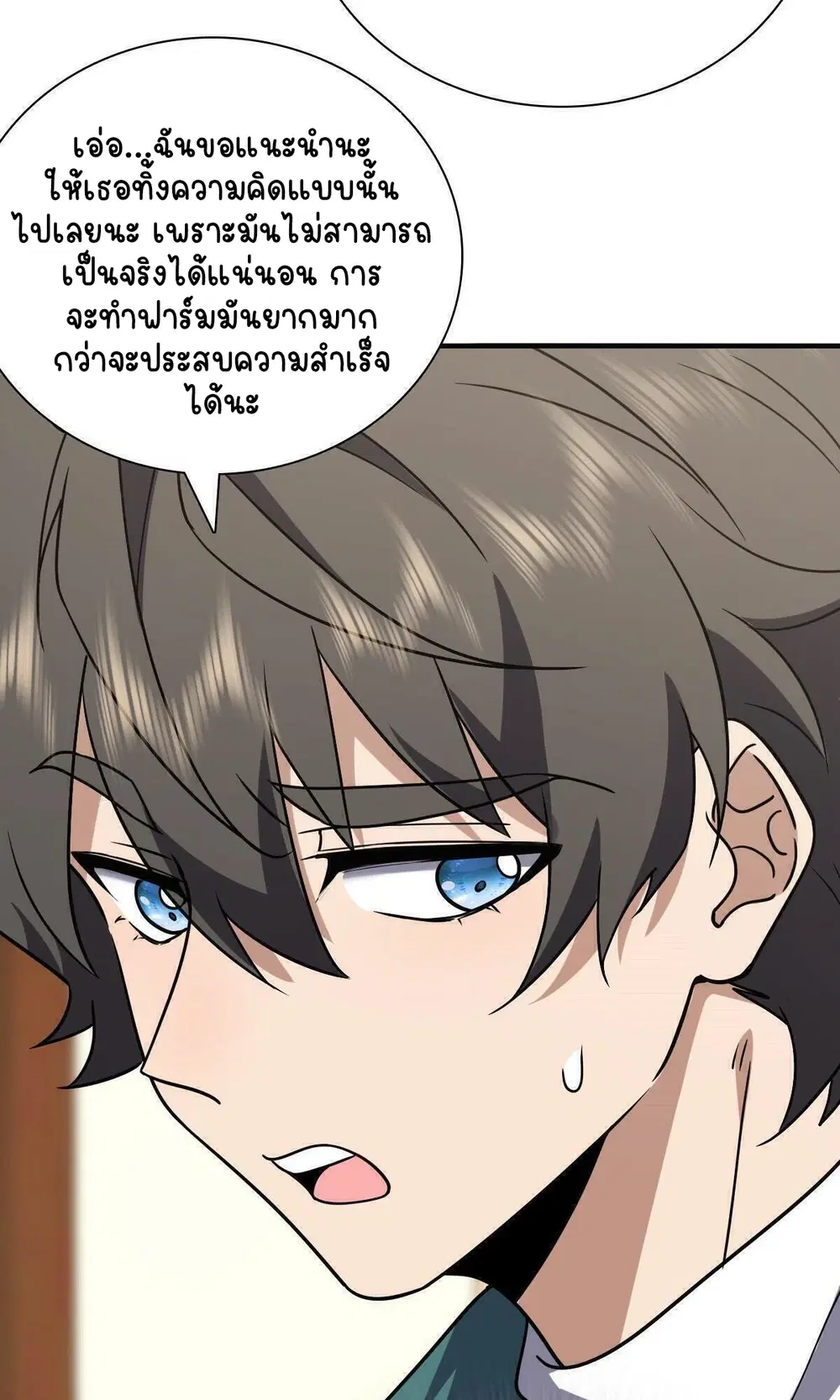 My Wife Is From a Thousand Years Ago ตอนที่ 43 หน้า 31