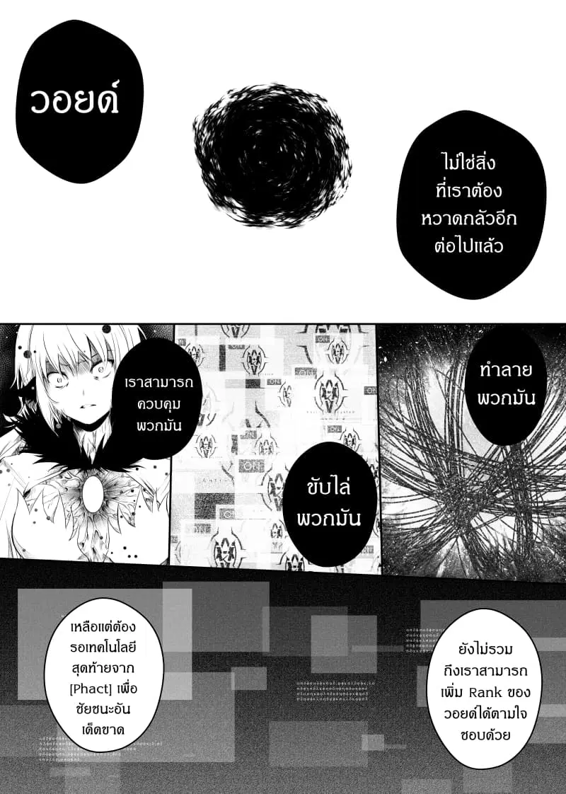 Path A waY ตอนที่ 67 หน้า 18