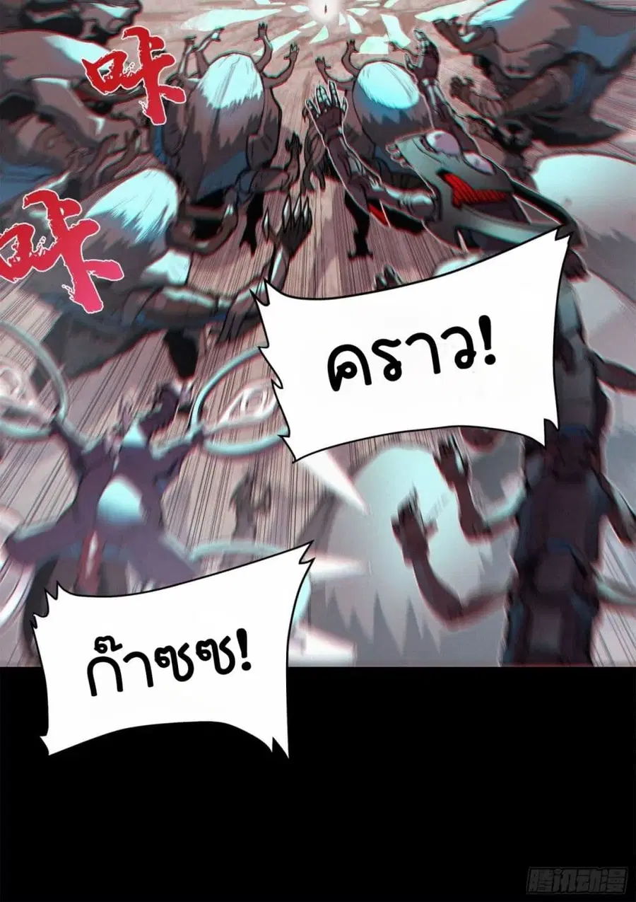 Legend of Star General ตอนที่ 111 หน้า 22