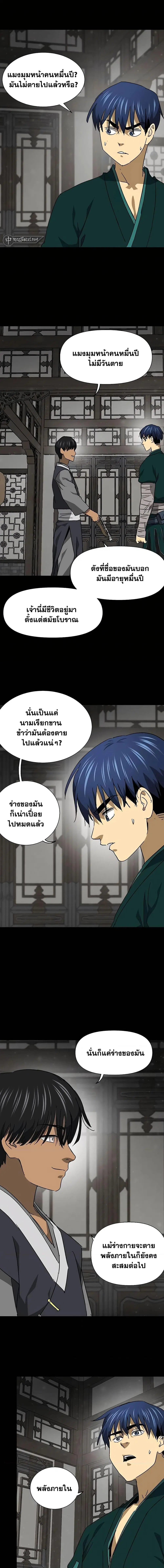 Infinite Level Up In Murim ตอนที่ 194 หน้า 6