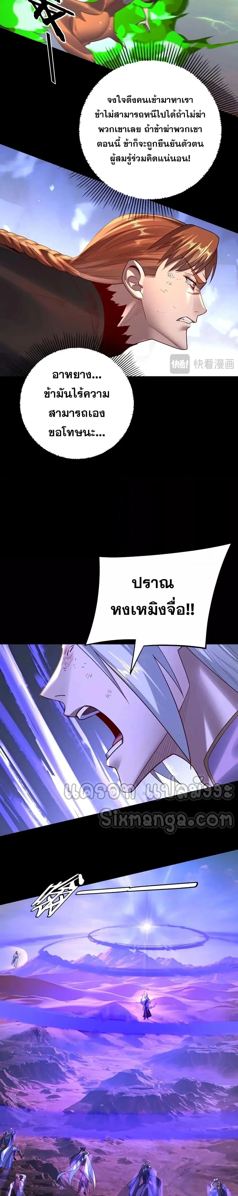 Villain is here ตอนที่ 156 หน้า 18