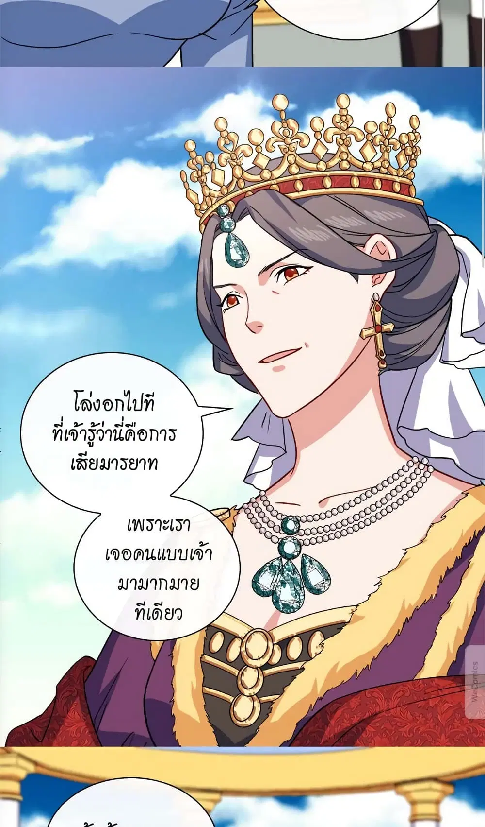 What It Takes to be a Villainess ตอนที่ 57 หน้า 15