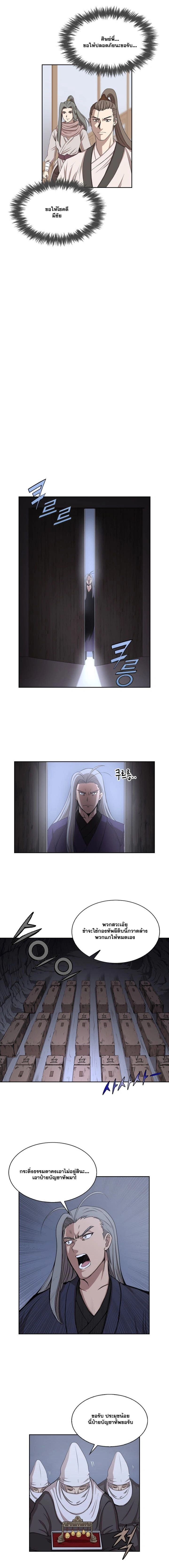 Wizard’s Martial World – วิซาร์ด มาร์เชียล เวิลด์ ตอนที่ 95 หน้า 12