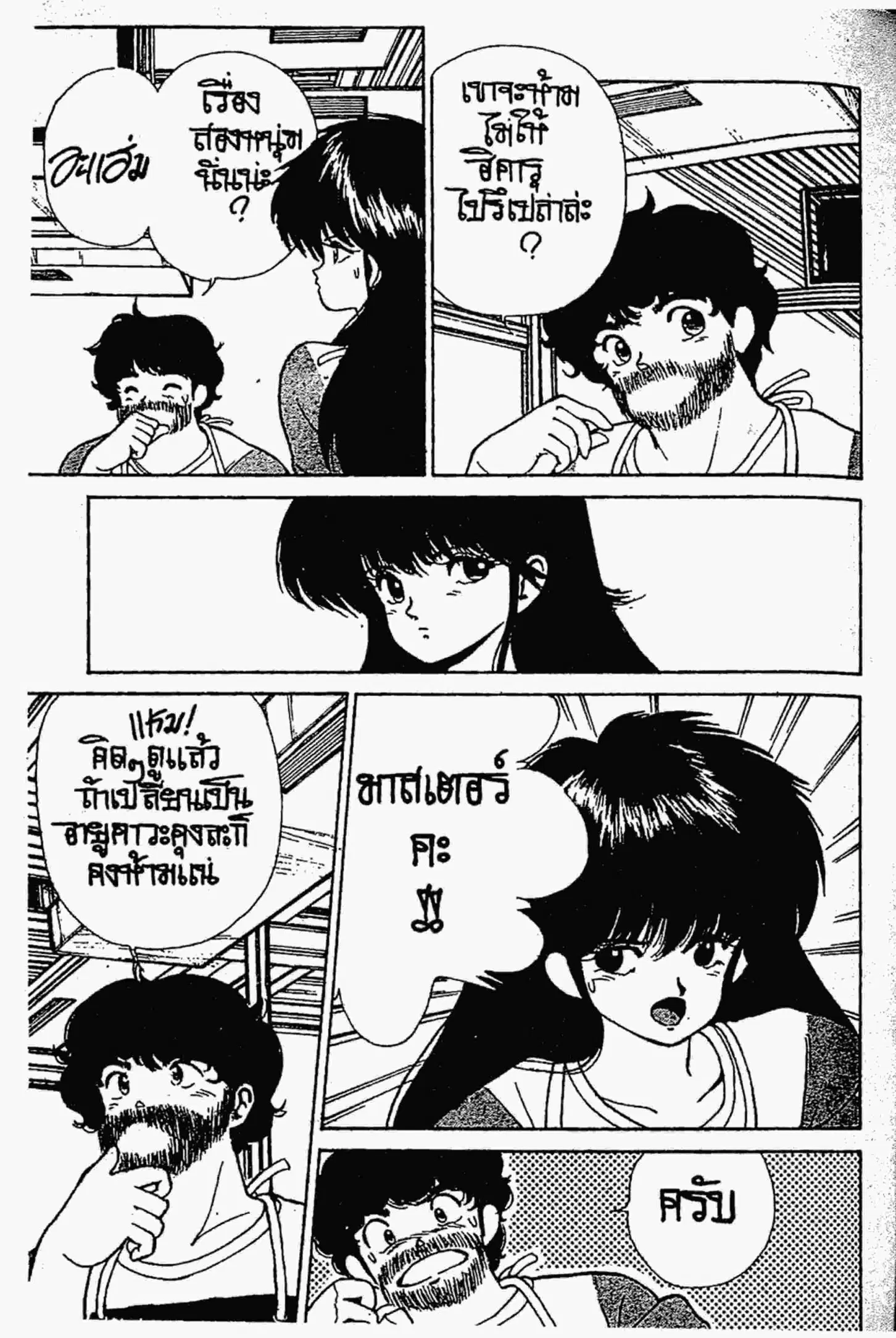 Kimagure Orange☆Road ตอนที่ 147 หน้า 16