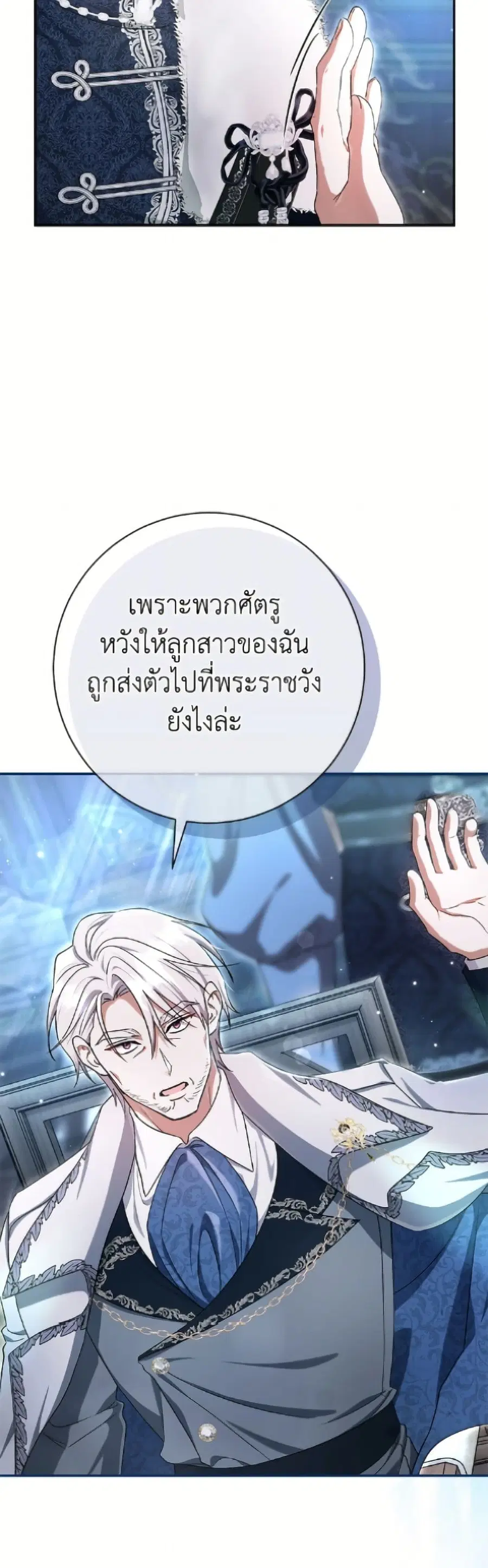 The Villain’s Match Is Too Perfect – คู่ดูตัวของนางร้ายเพอร์เฟกต์เกินไป ตอนที่ 92 หน้า 14