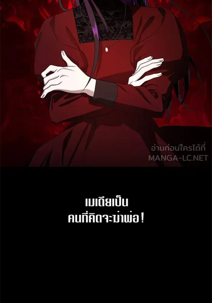 Your Throne ตอนที่ 67 หน้า 156