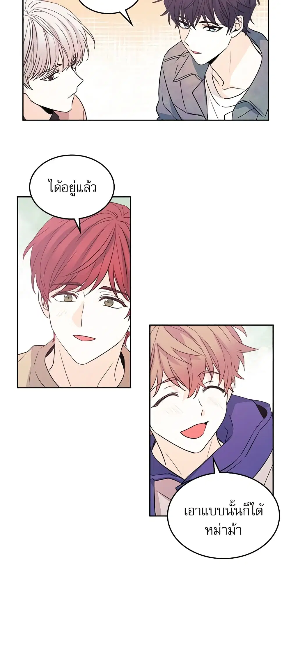 My Life as an Internet Novel ตอนที่ 67 หน้า 30