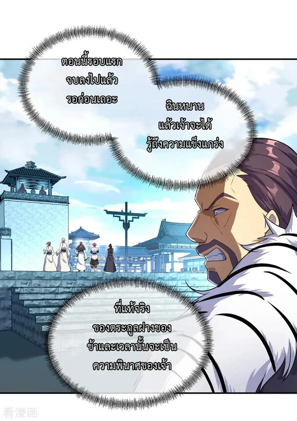 Peerless Battle Spirit (Tian Cang Zi Dongman) ตอนที่ 38 หน้า 8