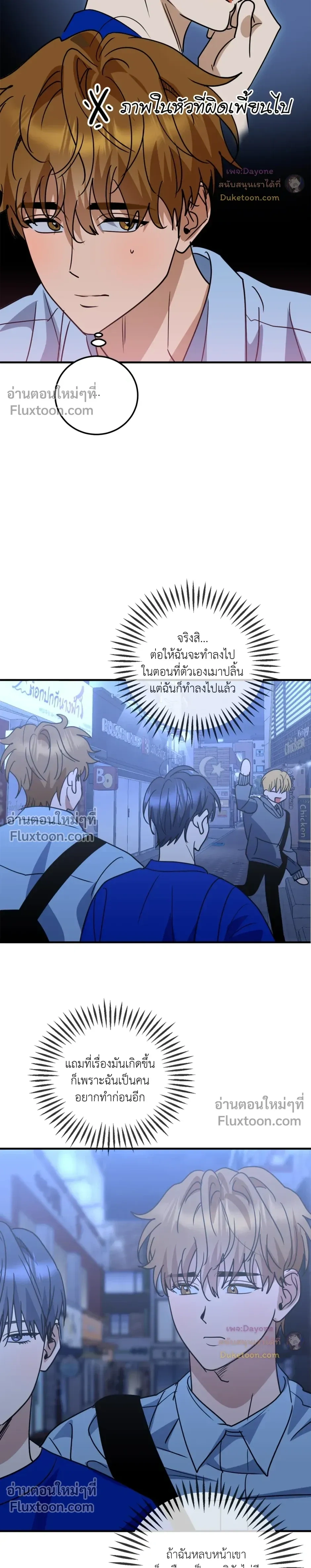 เอาน่า!_คิดซะว่าโรแมนติก ตอนที่ 3 หน้า 9