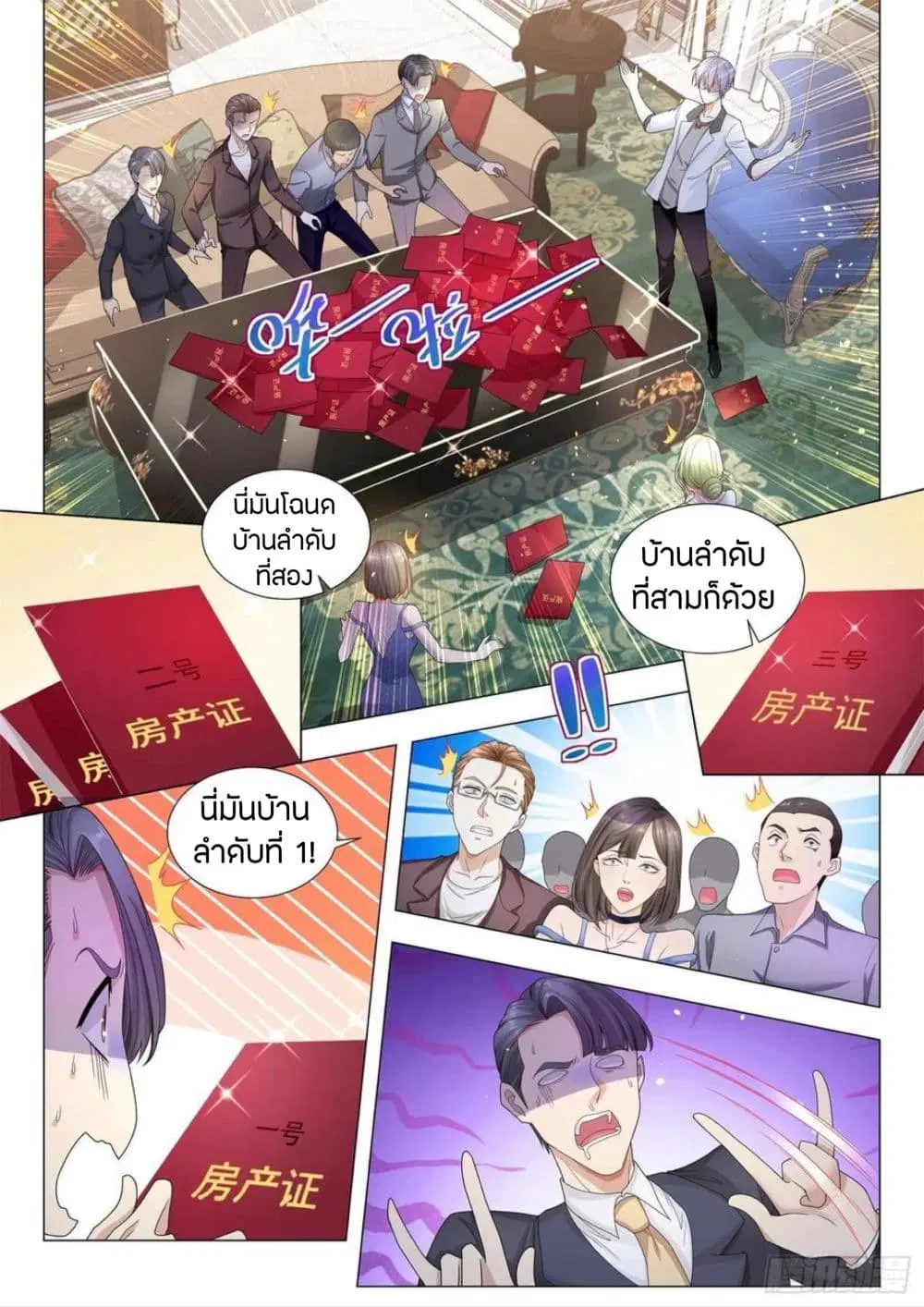 Shen Hao’s Heavenly Fall System ตอนที่ 202 หน้า 13