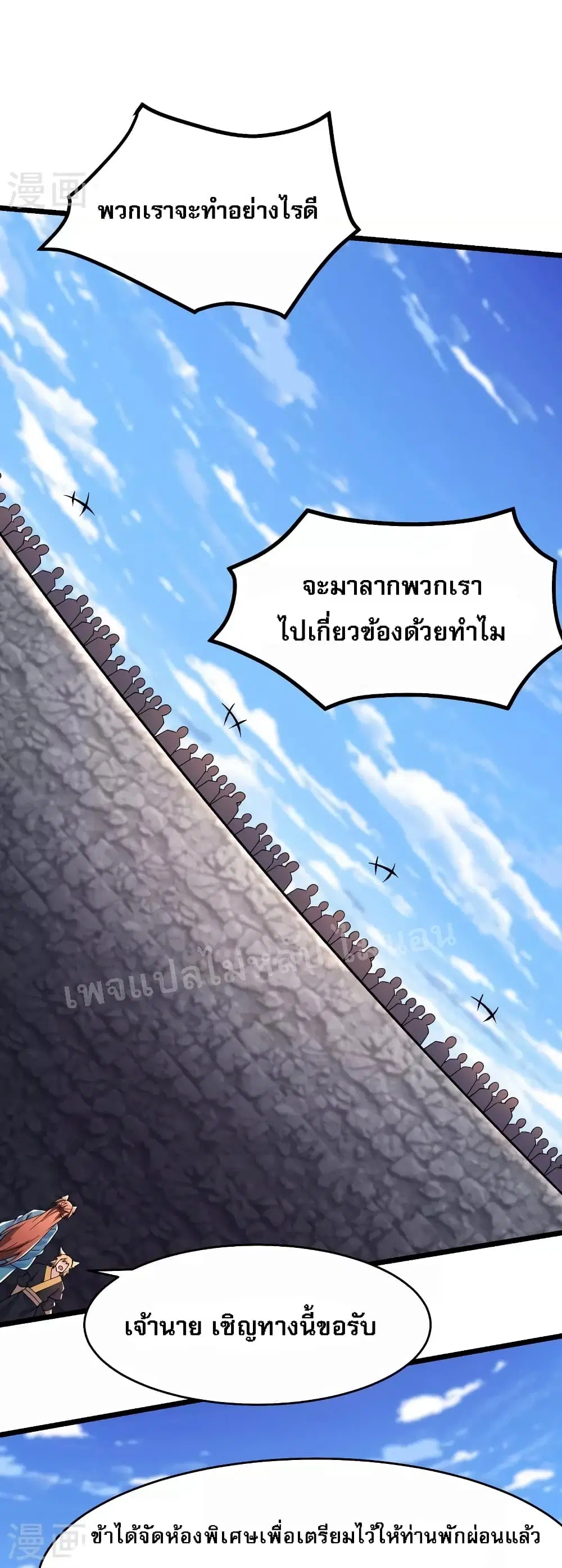My Harem is All Female Students ตอนที่ 135 หน้า 26