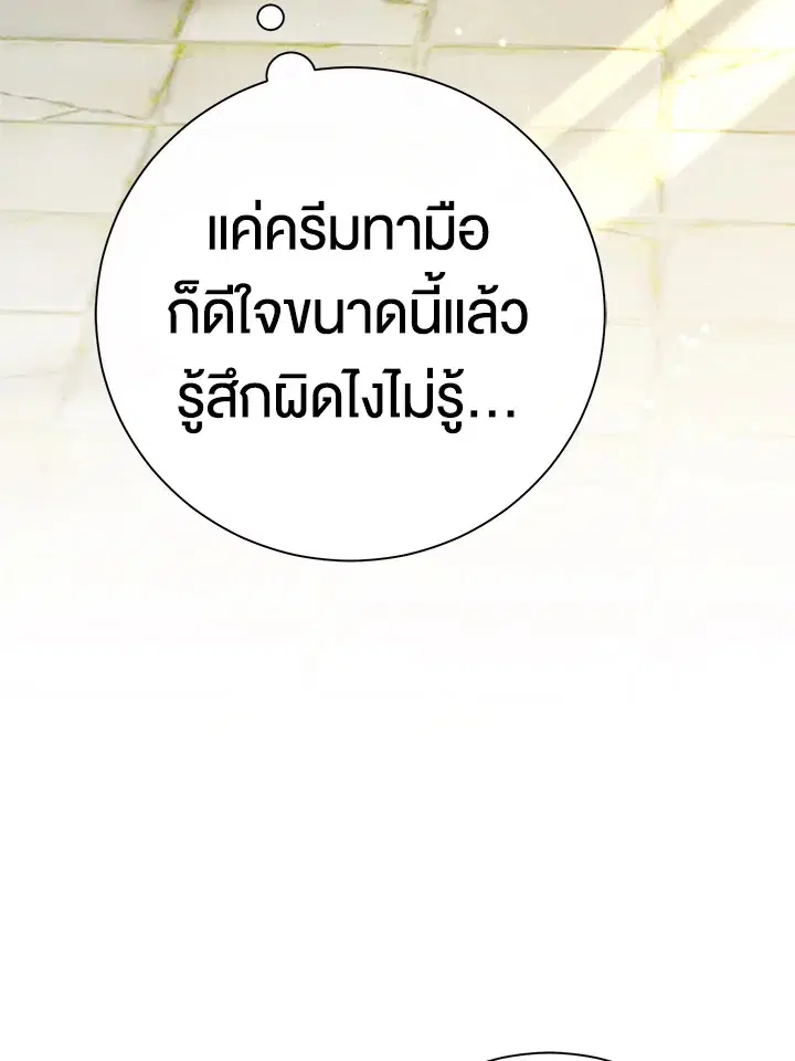 The Villain’s Match Is Too Perfect – คู่ดูตัวของนางร้ายเพอร์เฟกต์เกินไป ตอนที่ 11 หน้า 4