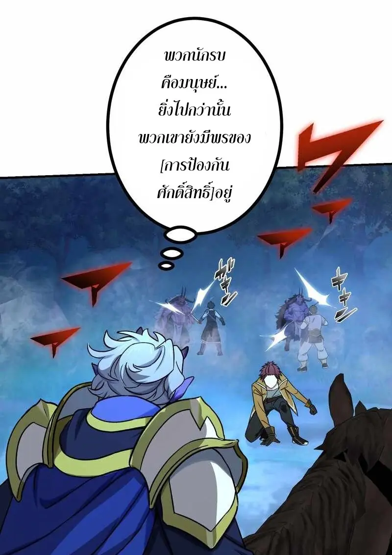 The Strongest Assassin Gets Transferred To Another World With His Whole Class ตอนที่ 59 หน้า 21