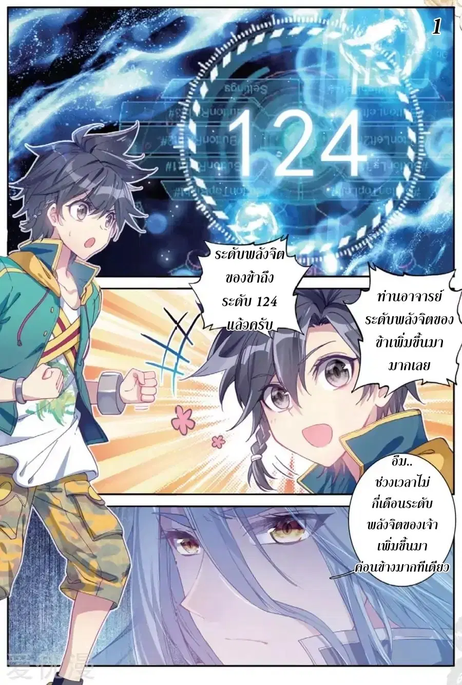 Douluo Dalu III: Longwang Chuanshuo ตอนที่ 79 หน้า 2