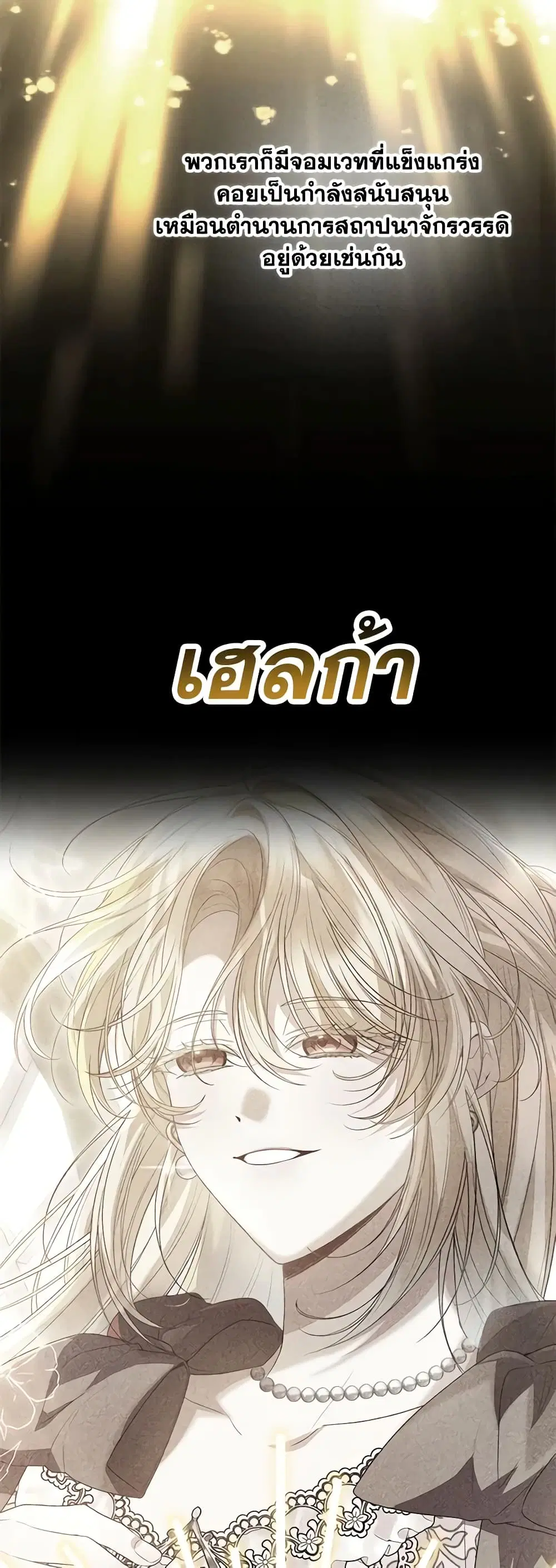 The Real Daughter Is Back ตอนที่ 109 หน้า 4