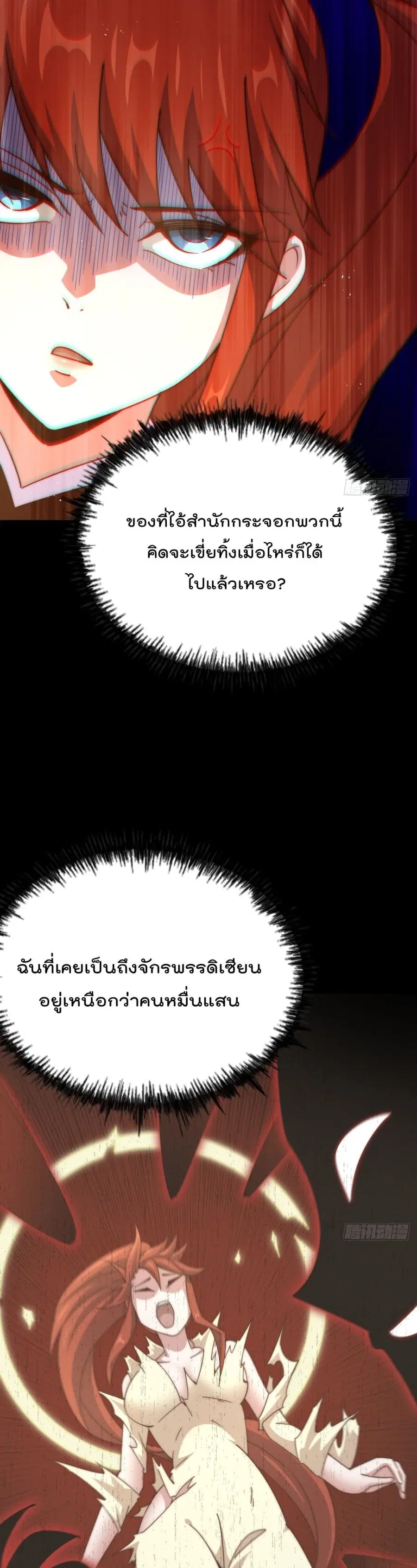 Who is your Daddy ตอนที่ 167 หน้า 18