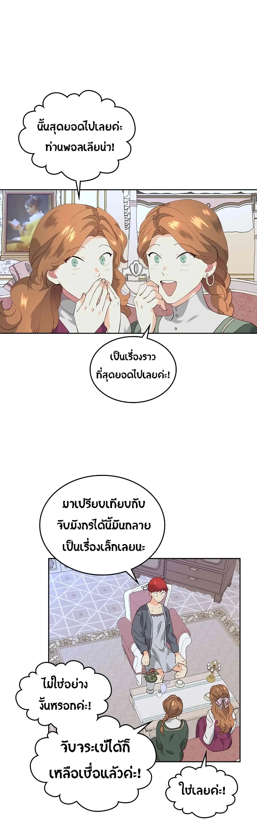 The Knight and Her Emperor ตอนที่ 54 หน้า 29