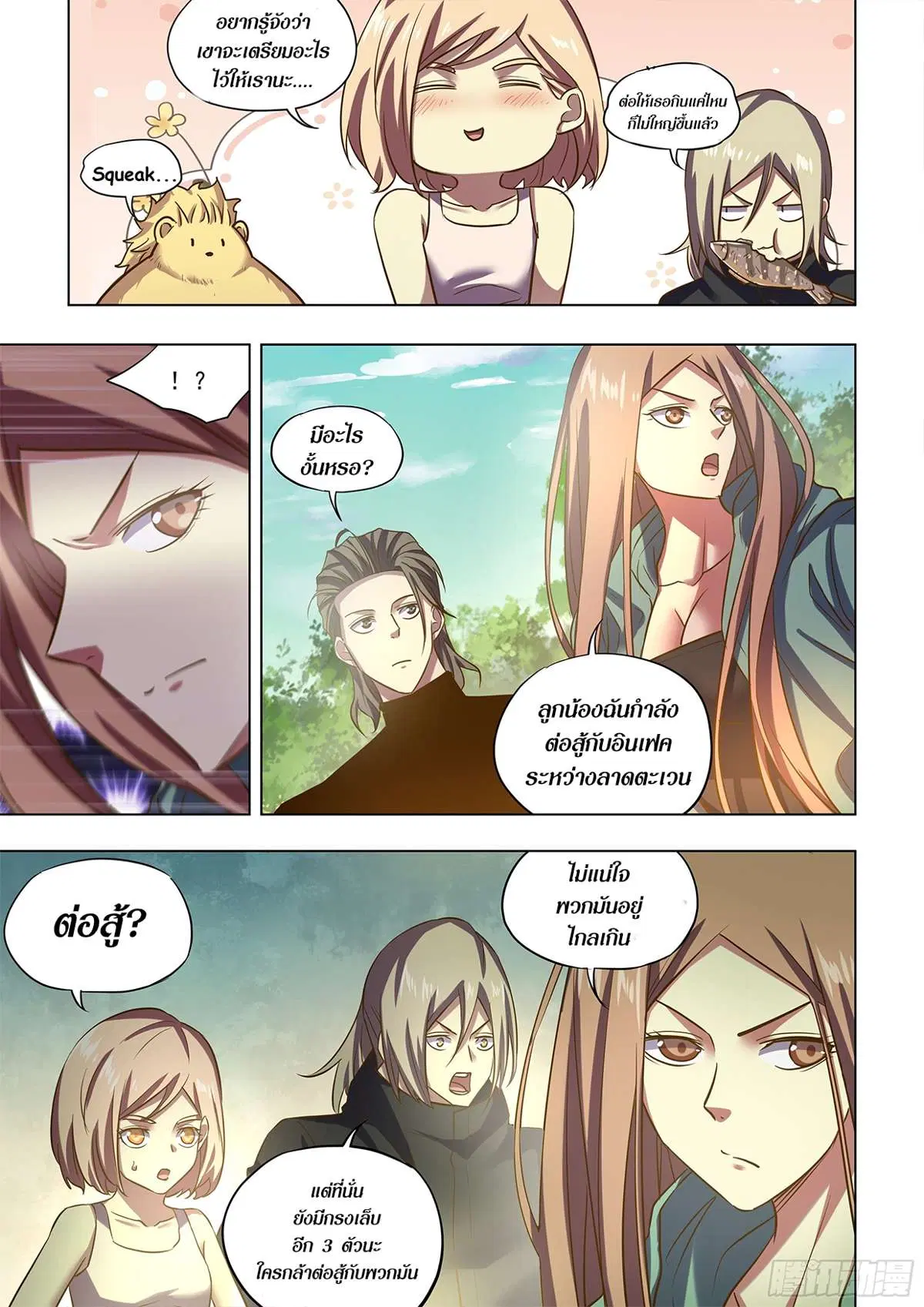 The Last Human ตอนที่ 485 หน้า 4