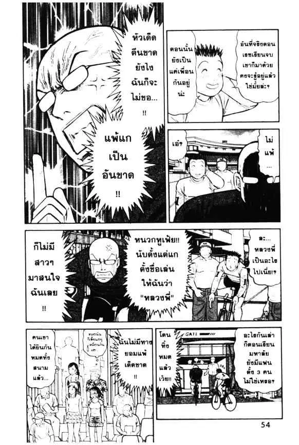 Odds GP! ตอนที่ 28 หน้า 4