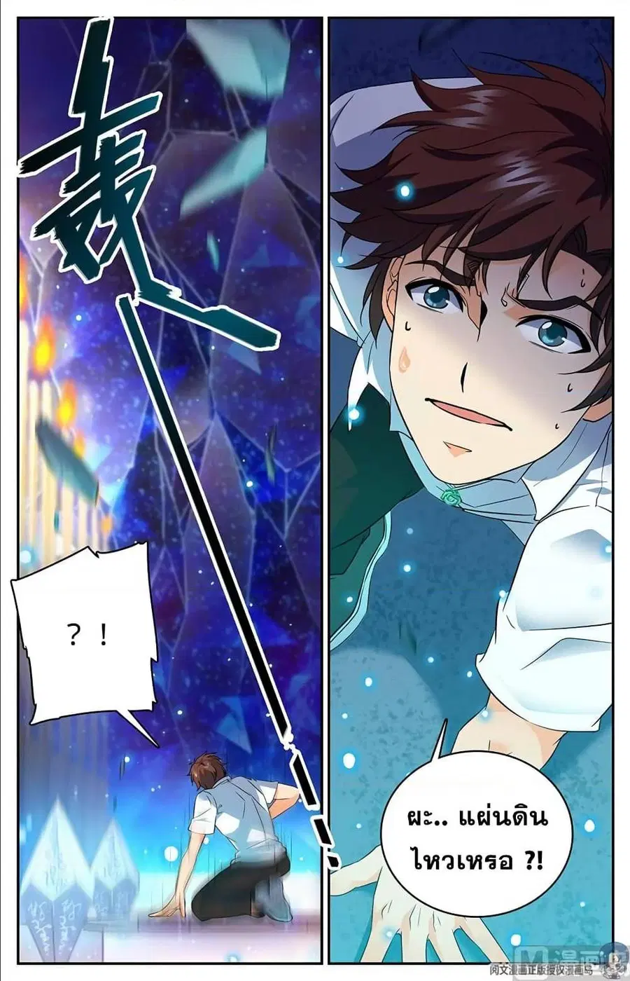 Versatile Mage ตอนที่ 67 หน้า 8
