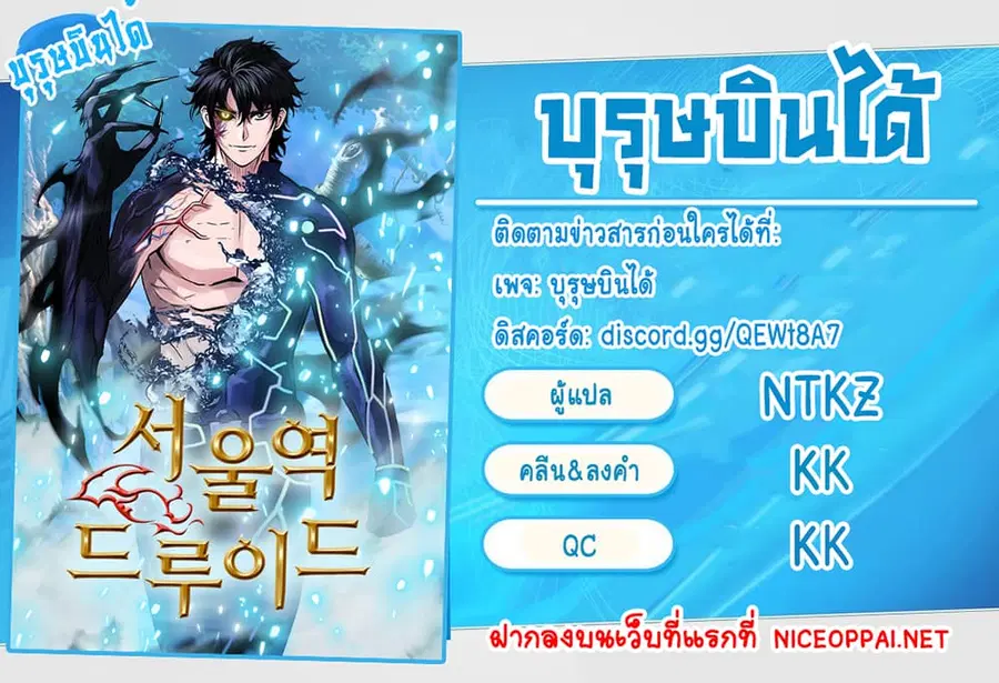 Seoul Station Druid ตอนที่ 2 หน้า 15