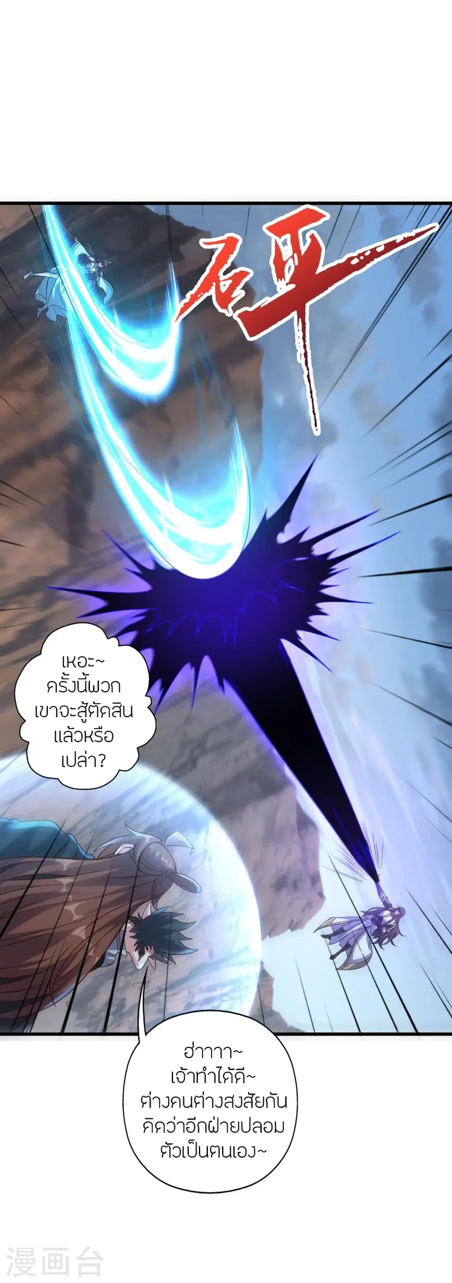 Banished Disciple’s Counterattack ราชาอมตะผู้ถูกขับไล่ ตอนที่ 376 หน้า 9