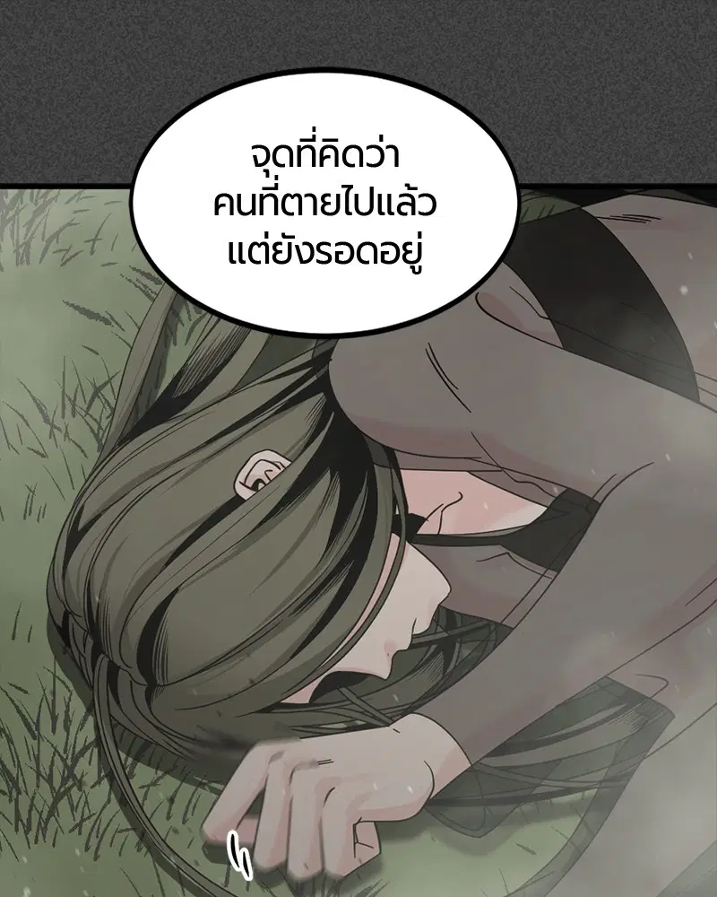 HERO KILLER ตอนที่ 63 หน้า 142