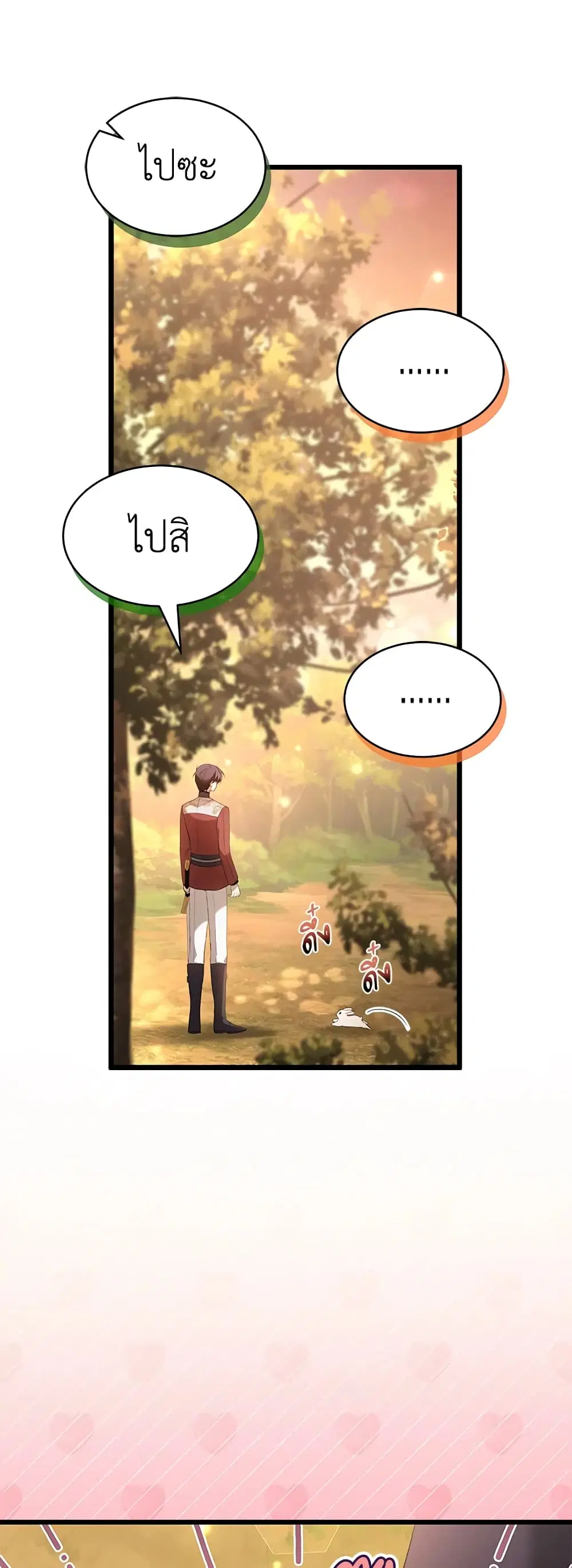 The Symbiotic Relationship Between a Panther and a Rabbit ตอนที่ 81 หน้า 11