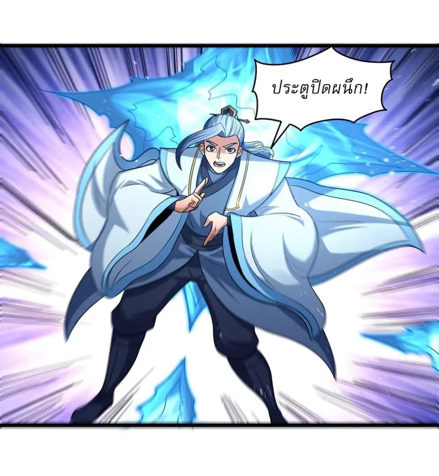 God of Martial Arts ตอนที่ 545 หน้า 4