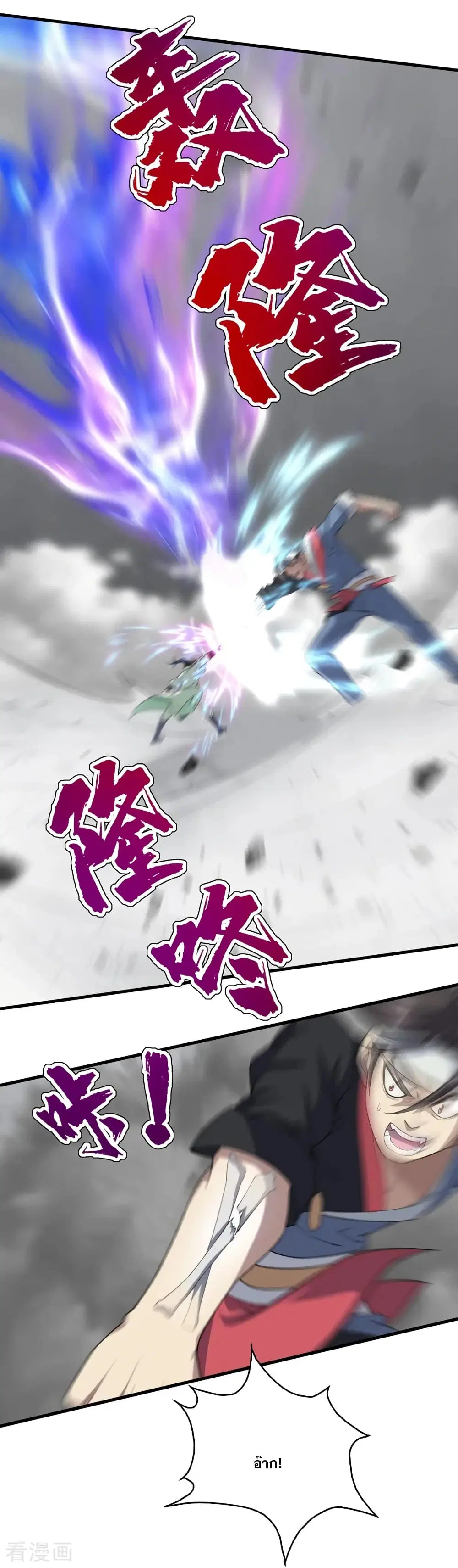 Matchless Emperor ตอนที่ 26 หน้า 16