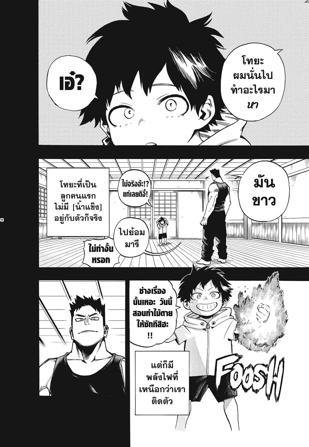 Boku no Hero Academia (My Hero Academia) ตอนที่ 291 หน้า 2